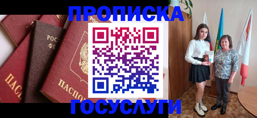 прописка ребенка в Кондрово